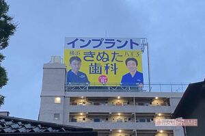 7月5日に設置された初の“兄弟コラボ”看板