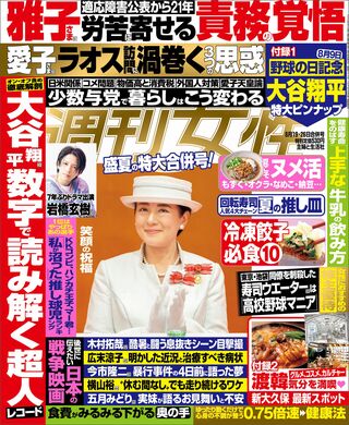 今週発売『週刊女性』8/19・26合併号の表紙と中身はコチラ!