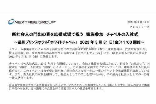 ネクステージグループ、入社式のプレスリリース