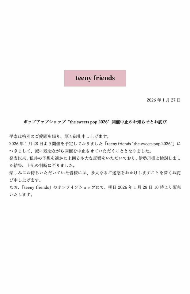 伊勢丹新宿店で期間限定イベントの開催を予定していた『ティーニーフレンズ（teenyfriends）』。模倣疑惑を受けてイベントは中止に（公式Xより）