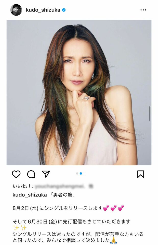 工藤静香の新曲の歌詞は、予期せぬ方向で話題になった（工藤のインスタグラムより）