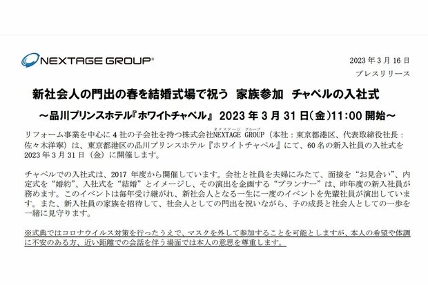 ネクステージグループ、入社式のプレスリリース