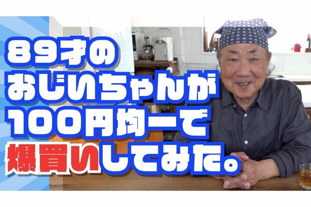 「100均で爆買い」や「ルームツアー」など、流行りのテーマにも果敢にチャレンジする姿に元気をもらえる
