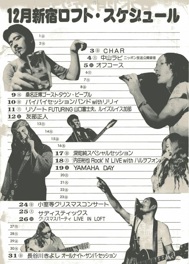 新宿ロフトのフライヤー。オフコースや内田裕也の名前も。