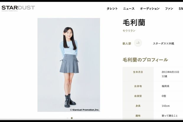 『名探偵コナン』のヒロインと同姓同名で話題の毛利蘭（スターダストプロモーション公式サイトより）
