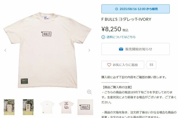 桐山照史が手掛けるアパレルブランド『F BULL'S』のTシャツ(公式サイトより)