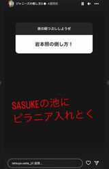 上田竜也がインスタグラムのストーリーに投稿する人気シリーズ『ジャニーズの倒し方』（本人のインスタグラムより）