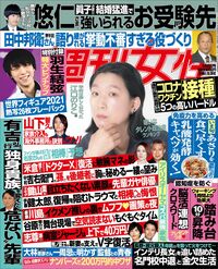 今週発売『週刊女性』4/20号の表紙と中身はコチラ!