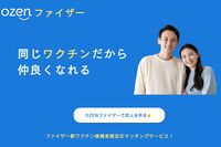 副反応で話が合う?非接種同士も…ついに「ワクチン・マッチングサービス」が登場