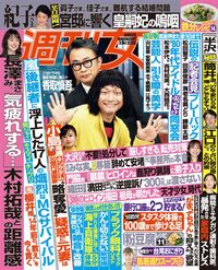 今週発売『週刊女性』9/8号の表紙と中身はコチラ!
