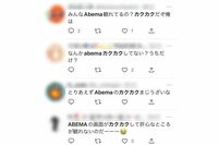W杯で「史上最高視聴数」のABEMA「藤田さんありがとう」の裏で頻出する「カクカク」「繋がらない」問題 今…