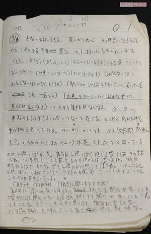 山崎さんの“自分ノート”には赤裸々な思いが