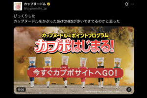 「ネタかと思ったら公式」新CMで“カップヌードル”を被るSixTONES(カップヌードル公式Xより)