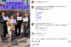 公明党・小倉久美氏の中道改革連合を紹介する動画（本人のインスタグラムより）