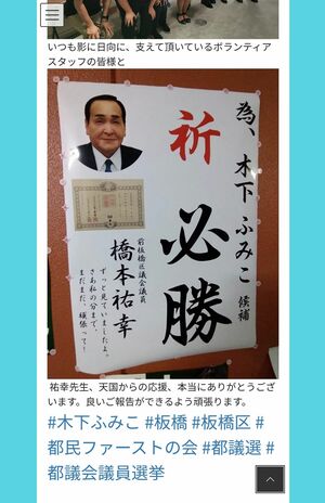 捏造疑惑のある為書き（木下都議本人のSNSより)