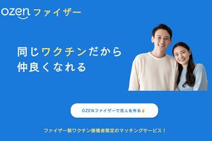 株式会社ハイパーエイトが運営するマッチングサービス『OZENファイザー』のHP