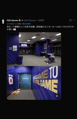 オランダ戦後の日本代表ロッカールーム(FOX Soccer公式Xより)