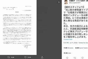 池上彰とテレビ東京のプロデューサーに抗議文を送ったことを報告する生稲晃子の選対スタッフ（生稲晃子のTwitterより）