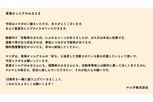 マツダ株式会社が東海オンエアに発した“警告文”(ツイッターより)https://twitter.com/Mazda_PR/status/1649015838677303296