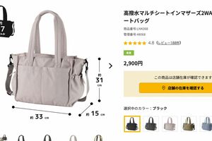 ワークマン高撥水マルチシートインマザーズ2WAYトートバッグ(公式HPより)