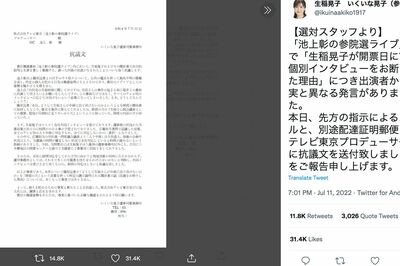 池上彰とテレビ東京のプロデューサーに抗議文を送ったことを報告する生稲晃子の選対スタッフ（生稲晃子のTwitterより）