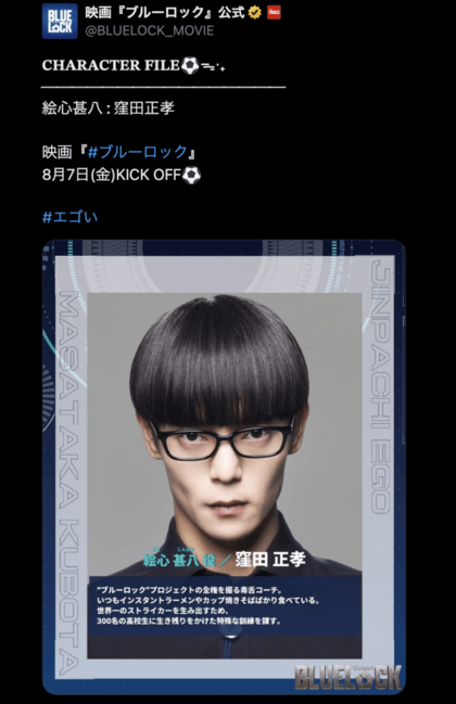 絵心甚八役の窪田正孝（公式Xより）
