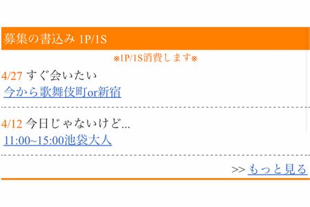 新宿や池袋を中心に出会い系サイトで“割り切り”の募集を行っていた伊藤りの容疑者