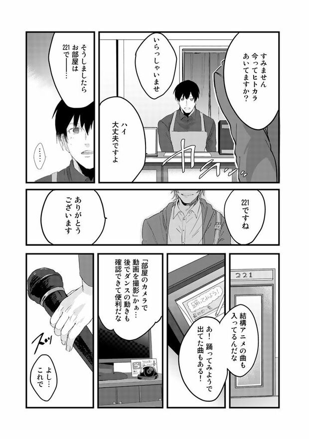 1話(25/31)　（c）木野イチカ（c）もちだもちこ／主婦と生活社