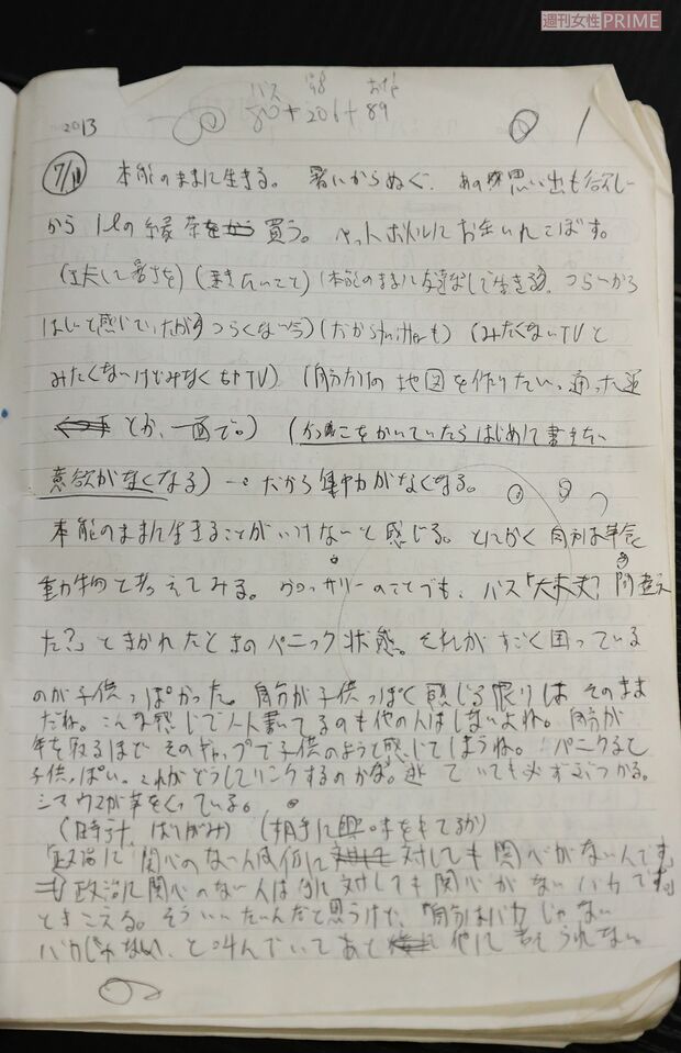 山崎さんの“自分ノート”には赤裸々な思いが