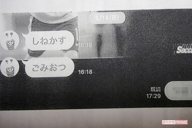 「しねかす」「ごみおつ」などのひどいメッセージが続く