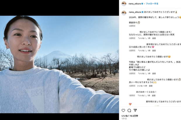榮倉奈々が2024年元旦に投稿(公式インスタグラムより)