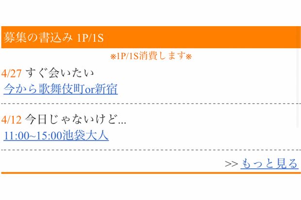 新宿や池袋を中心に出会い系サイトで“割り切り”の募集を行っていた伊藤りの容疑者