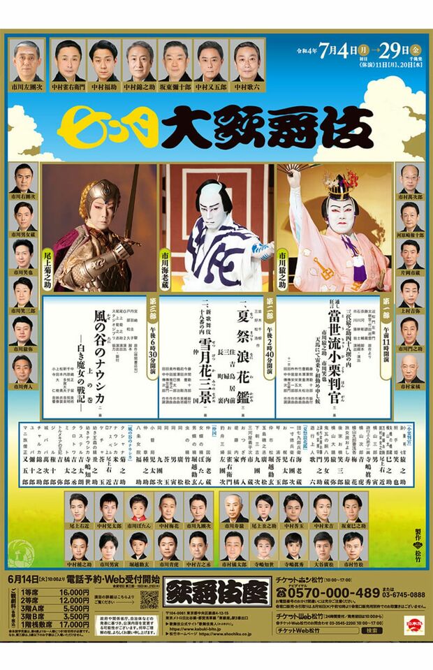 7月歌舞伎の2部に出演する海老蔵。前半は長男、後半は長女と一緒に親子共演を行う