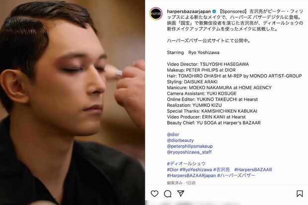 上七軒歌舞練場で、ディオールの最新コスメでメイクアップされた吉沢亮(『Harper'sBAZAAR』公式インスタグラムより)