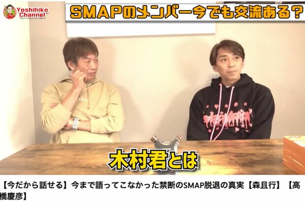 木村拓哉との近況を明かす森且行（高橋慶彦公式YouTubeチャンネルより）