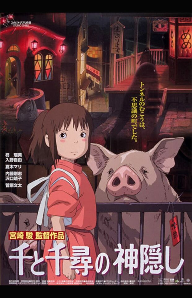 『千と千尋の神隠し』（C）2001 Studio Ghibli・NDDTM