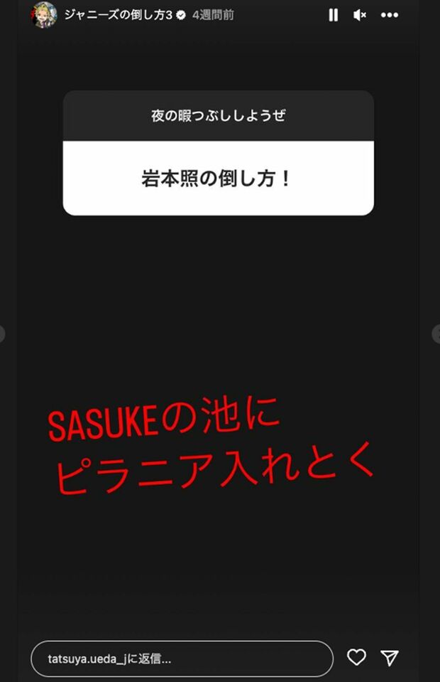 上田竜也がインスタグラムのストーリーに投稿する人気シリーズ『ジャニーズの倒し方』（本人のインスタグラムより）