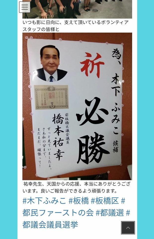 捏造疑惑のある為書き（木下都議本人のSNSより)