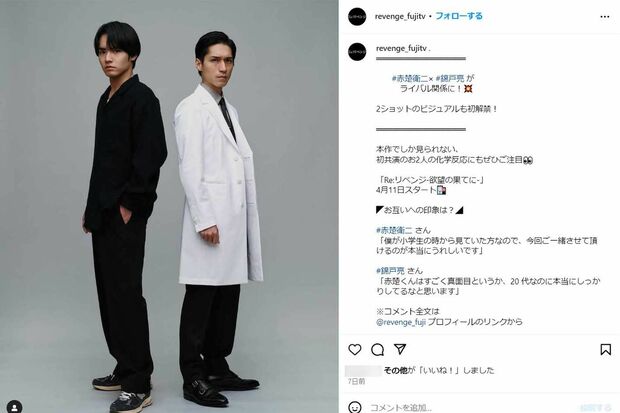 週刊誌記者の役を演じる赤楚衛二（左）と、優秀な医師を演じる錦戸亮（ドラマ『Re：リベンジ―欲望の果てに―』公式インスタグラムより）