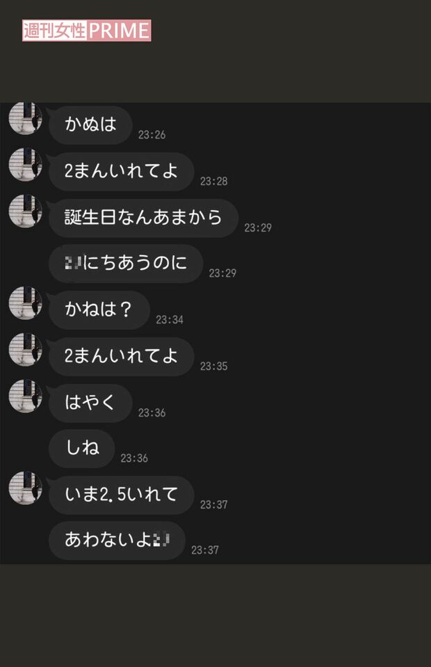 法月康平から被害者女性に送られたLINEメッセージ