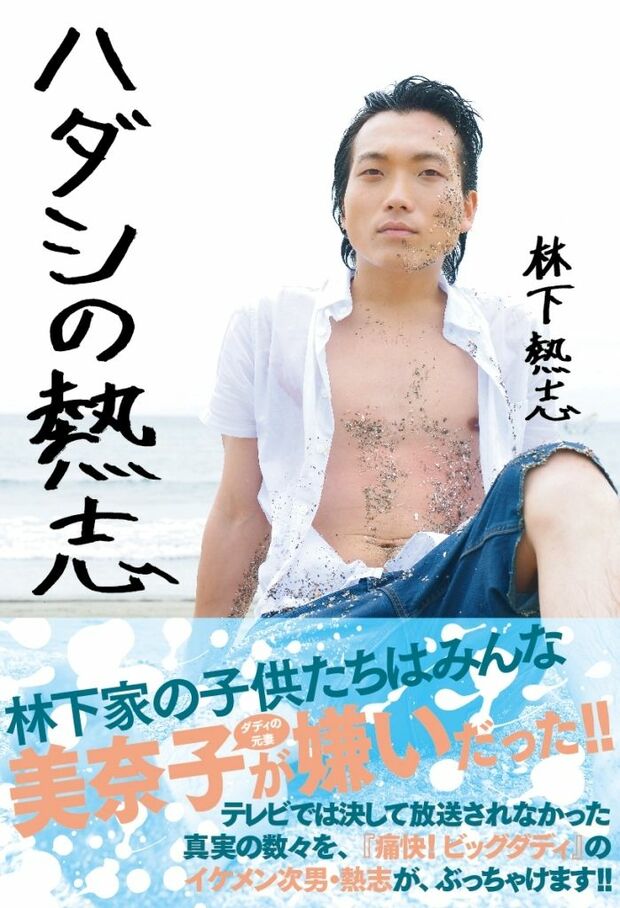 ビッグダディの次男、ダディと美奈子は｢再婚もなくはない｣