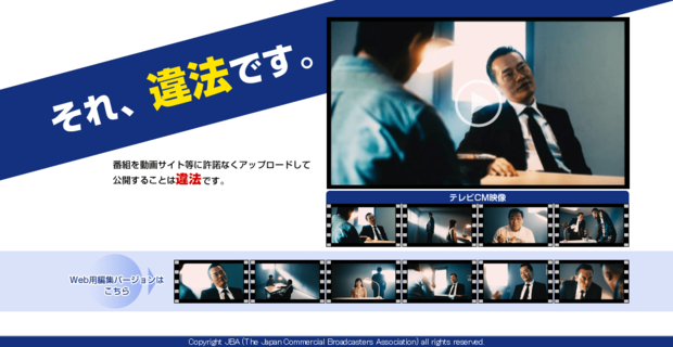 放送番組の違法配信撲滅キャンペーン オフィシャルサイト (1)
