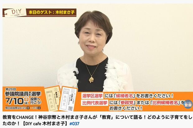 『参政党』のYouTube動画に出演した木村拓哉の母・まさ子さん(参政党【政党DIY】より)