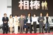 大人気『相棒』