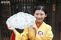 伊藤沙莉主演の朝ドラ『虎に翼』のモデル“日本初の女性弁護士”三淵嘉子は肝っ玉母さんで猛女! 最高裁人…