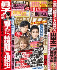 今週発売『週刊女性』1/7・14合併号の表紙と中身はコチラ!