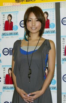 MEGUMI（2003年）