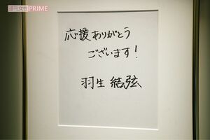 2018年の『羽生結弦展』に展示された羽生結弦の直筆メッセージ