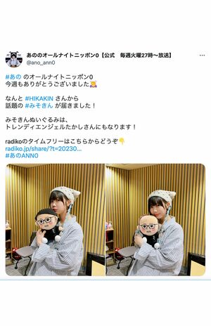 ヒカキンから贈られた『みそきん』グッズを披露するあの（公式ツイッターより）