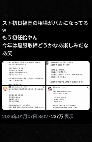 SixTONESのツアーチケットはX上で20万円以上で取引きされるケースも